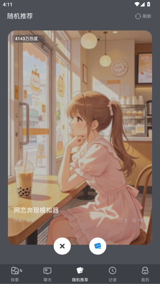 AI风月 产品界面
